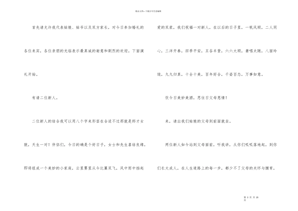 女方婚礼主持词9篇_第3页