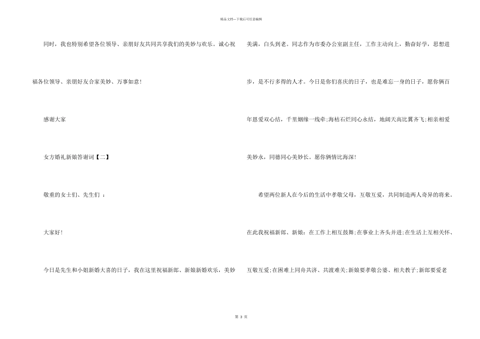 女方婚礼新娘答谢词_第2页