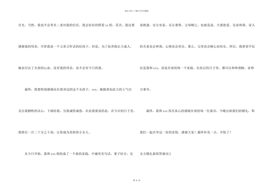 女方婚礼新郎答谢词_第2页