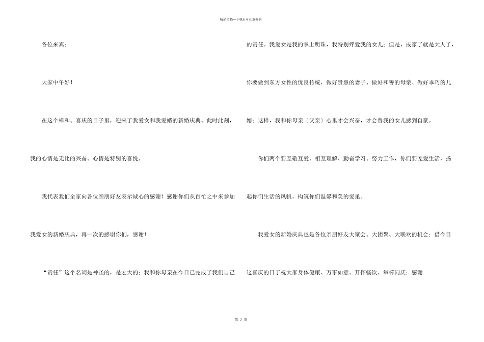女方婚礼新郎答谢词_第3页