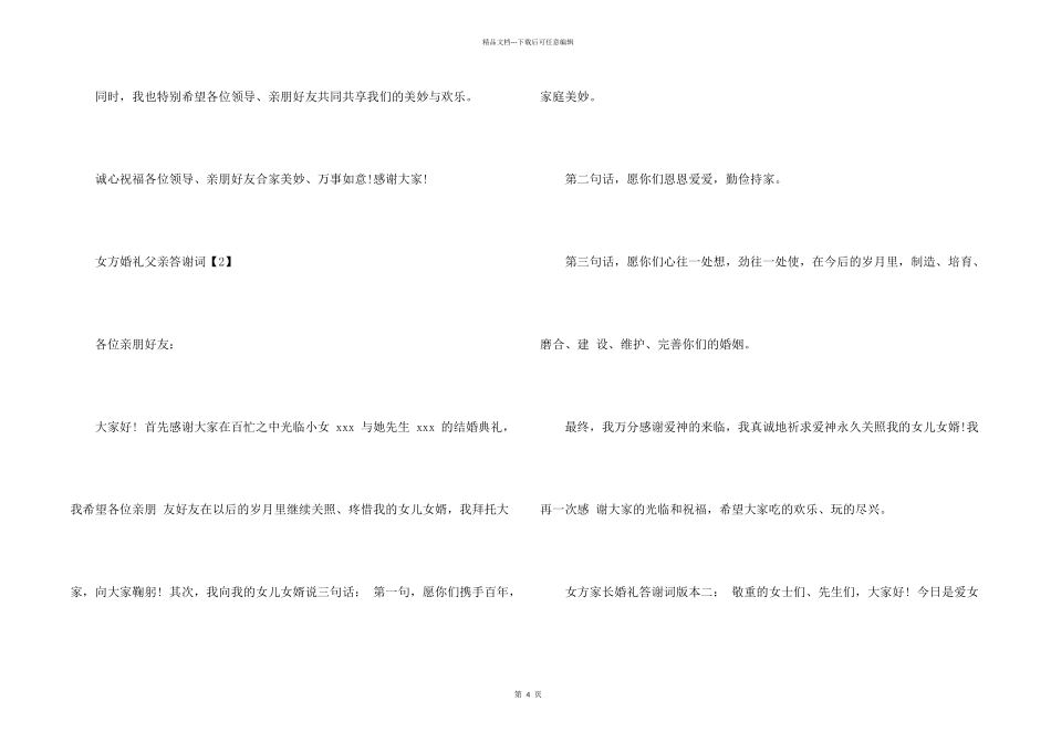 女方婚礼父亲答谢词_第2页