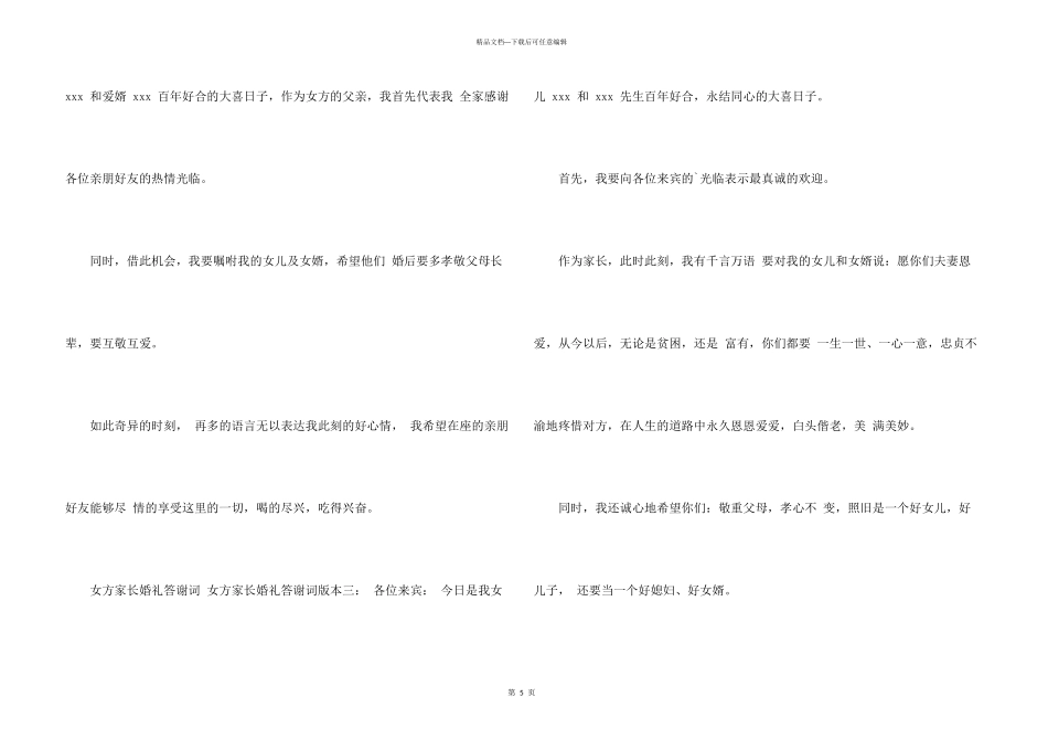 女方婚礼父亲答谢词_第3页