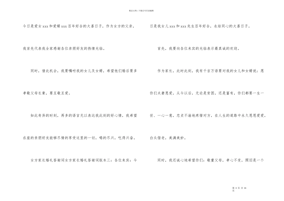 女方婚礼答谢词汇总九篇_第3页