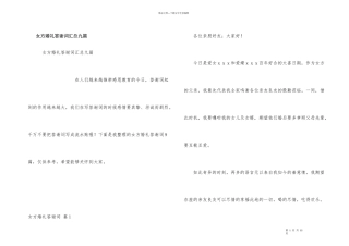 女方婚礼答谢词汇总九篇