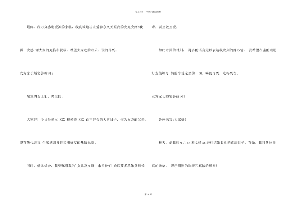 女方家长婚宴答谢词_第2页