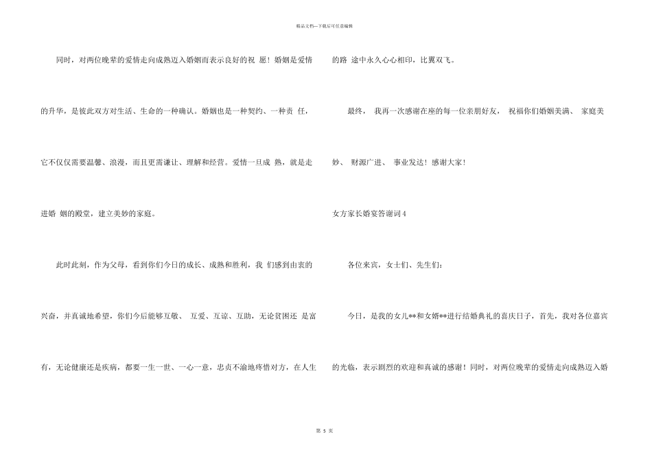 女方家长婚宴答谢词_第3页