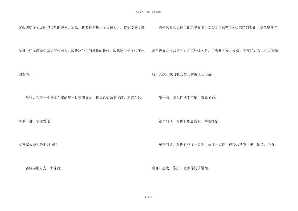 女方家长婚礼答谢词四篇_第3页