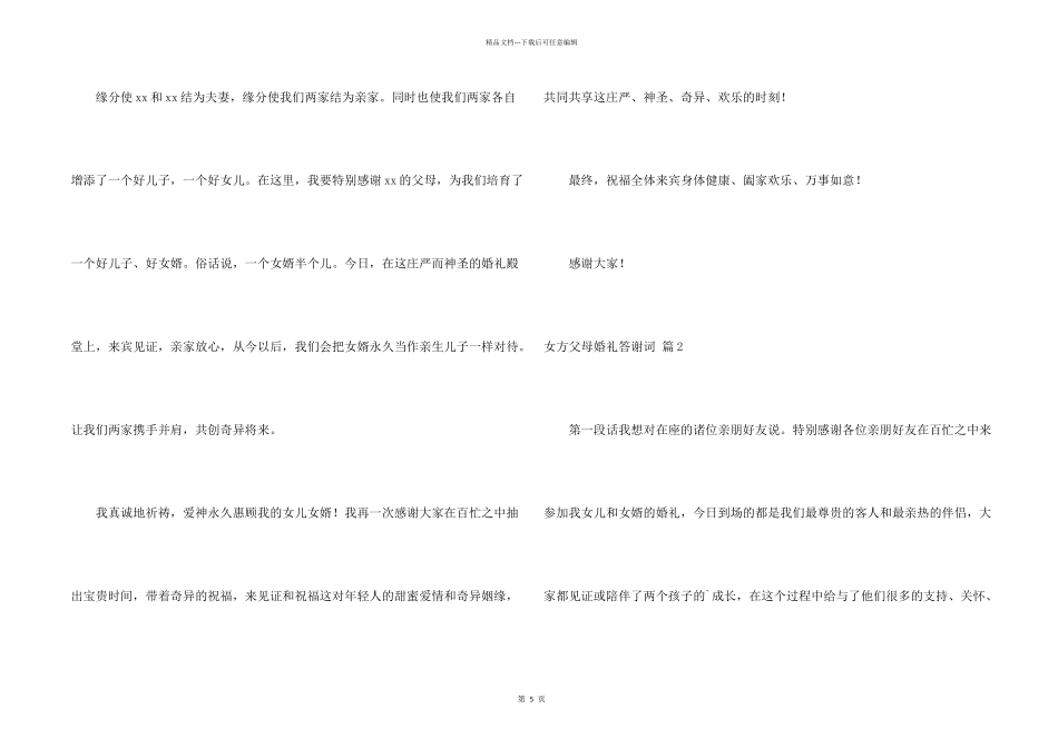 女方父母婚礼答谢词6篇_第2页