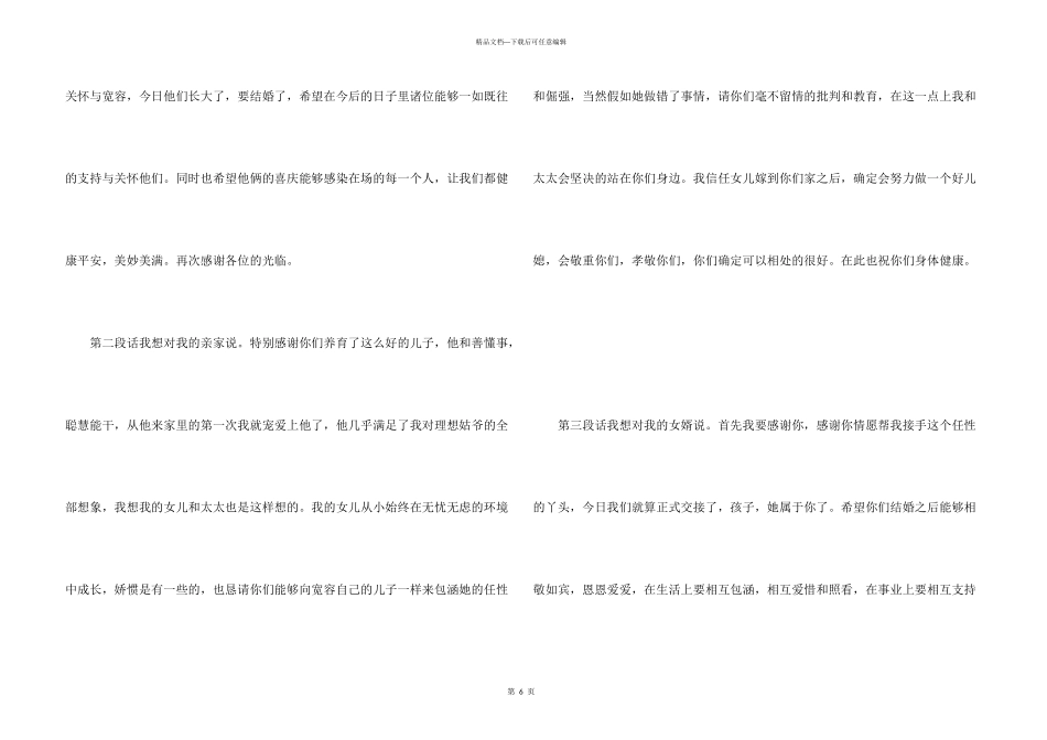 女方父母婚礼答谢词6篇_第3页