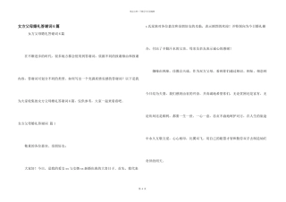 女方父母婚礼答谢词6篇