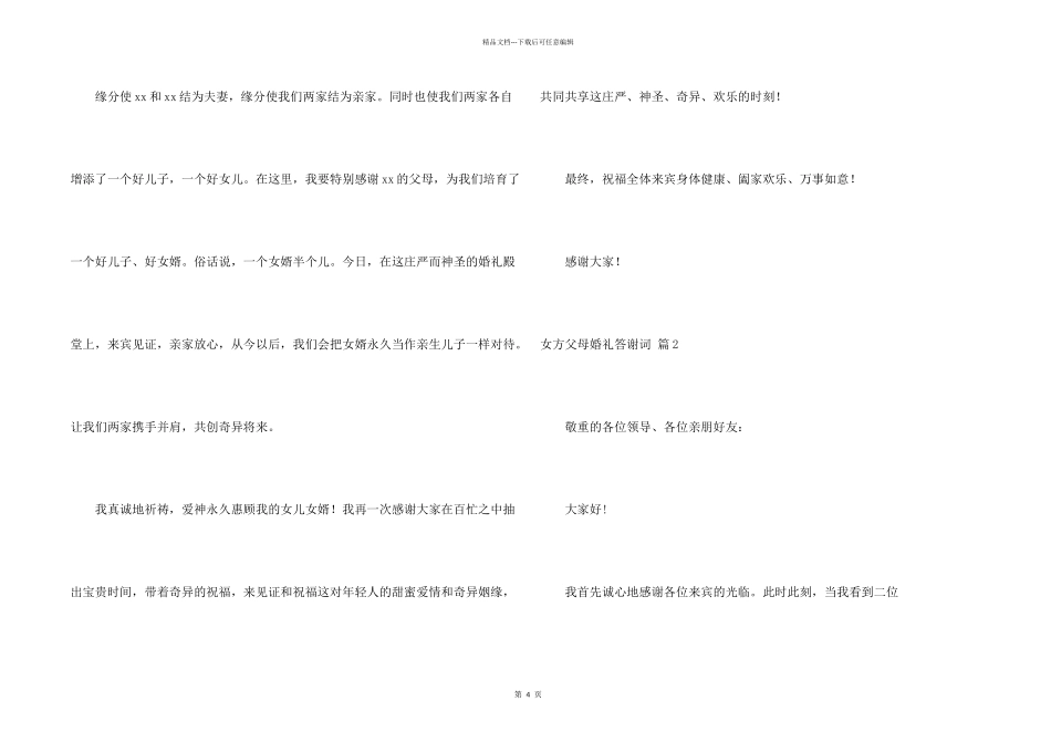 女方父母婚礼答谢词三篇_第2页