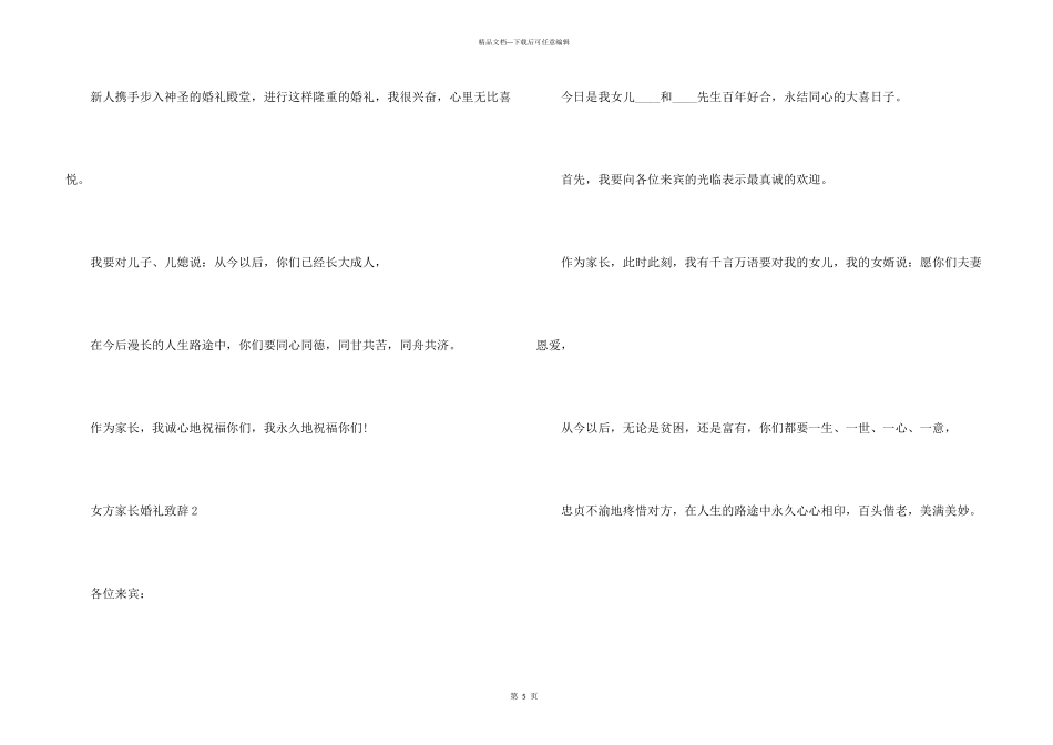 女方父母婚礼答谢词三篇_第3页