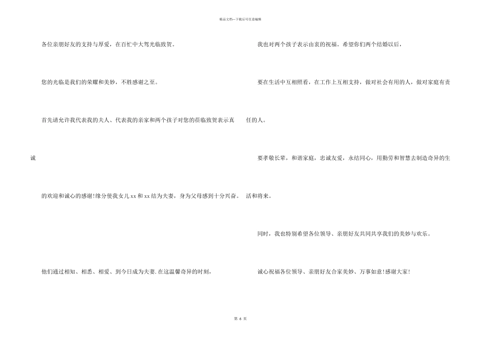 女方父母婚礼答谢词合集五篇_第3页