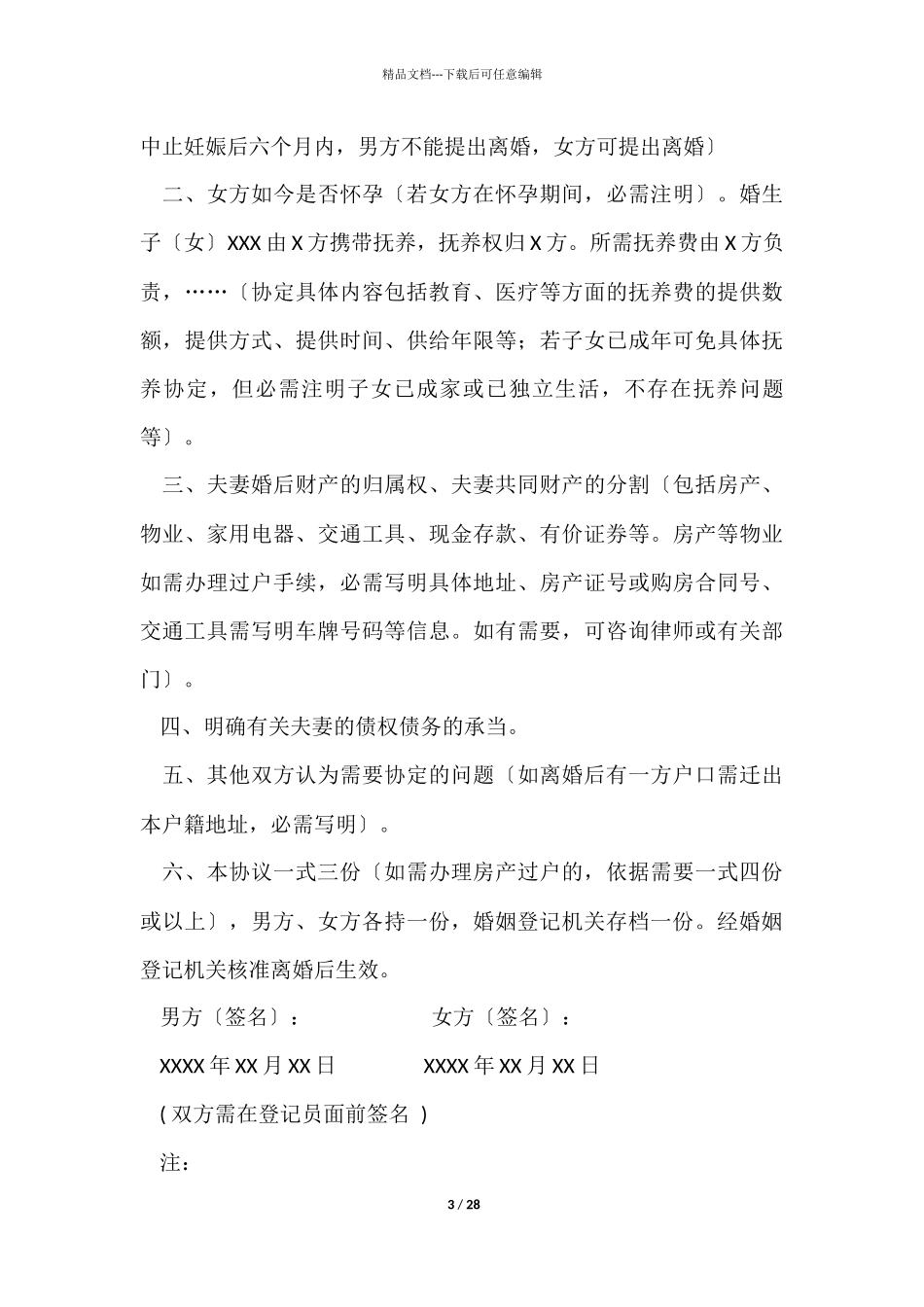 女方离婚协议书_第3页