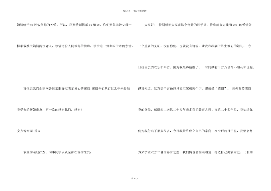女方答谢词六篇_第3页