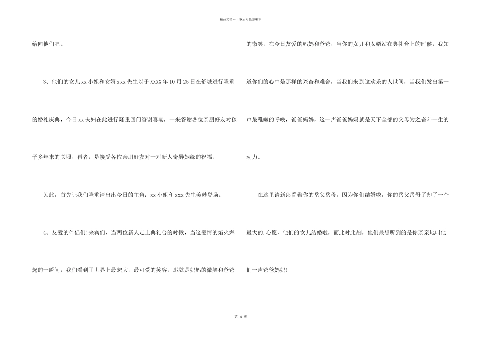 女方答谢词4篇_第2页