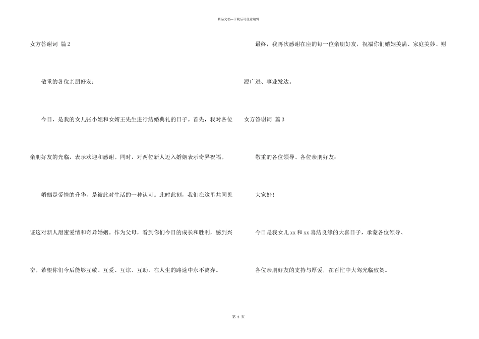 女方答谢词4篇_第3页