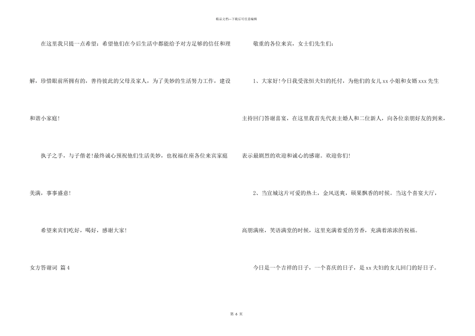 女方答谢词集锦七篇_第3页