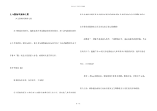 女方答谢词集锦七篇