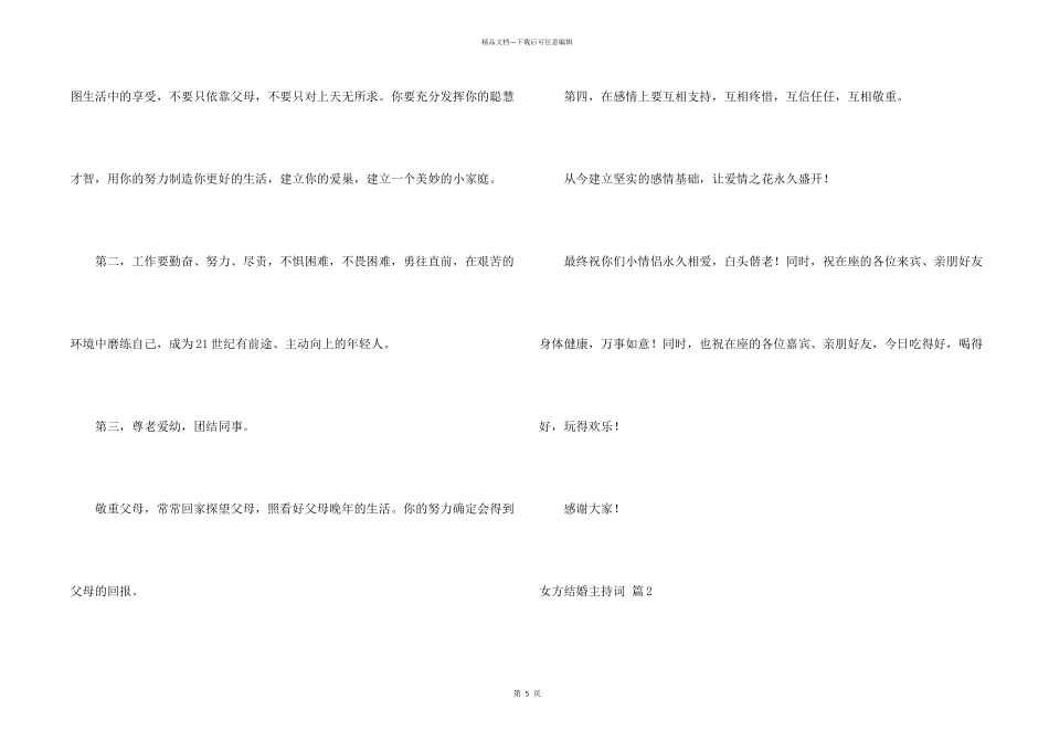 女方结婚主持词3篇_第2页