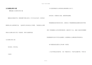 女方结婚主持词3篇