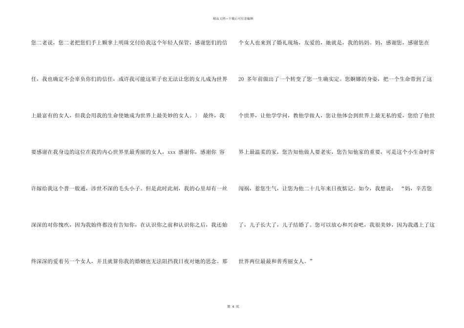 女方答谢词集锦五篇_第2页
