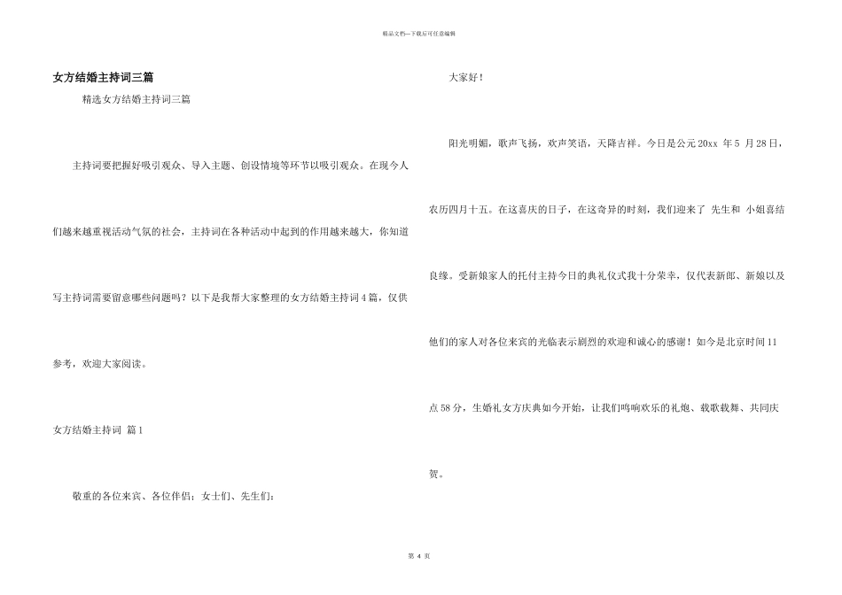 女方结婚主持词三篇_第1页