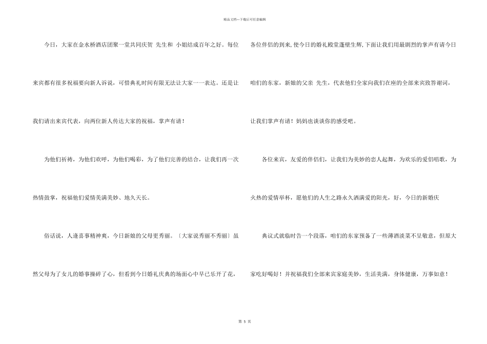 女方结婚主持词三篇_第2页