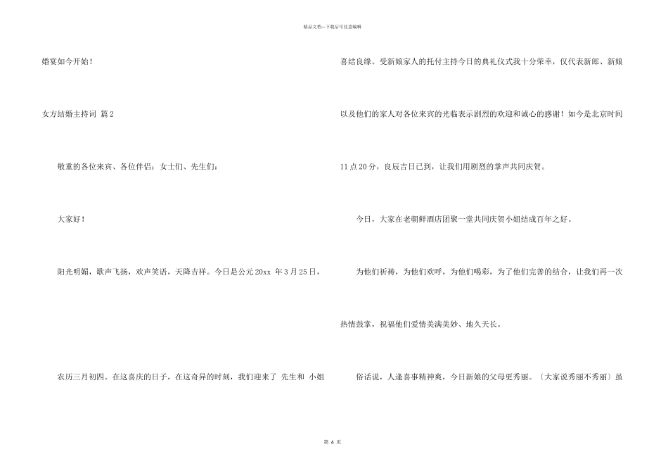 女方结婚主持词三篇_第3页