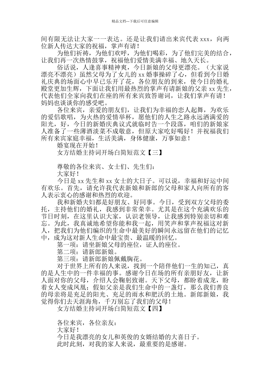 女方结婚主持词开场白简短范文_第2页