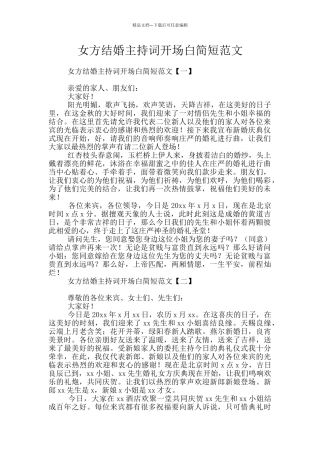 女方结婚主持词开场白简短范文
