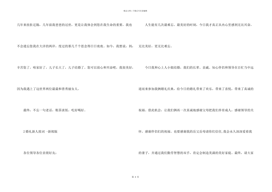 女方结婚的婚礼主持稿_第3页