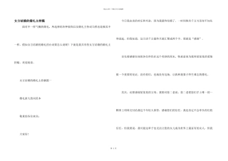 女方结婚的婚礼主持稿