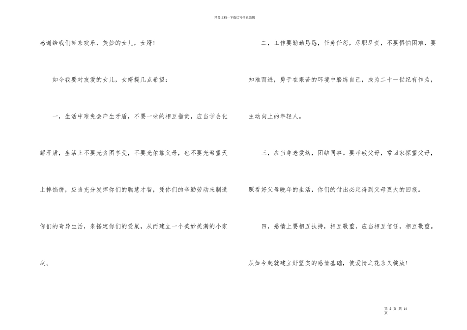 女方结婚父母贺词_第2页