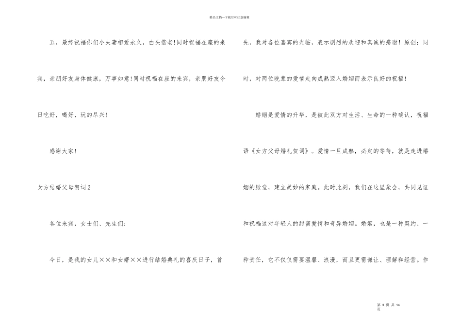 女方结婚父母贺词_第3页