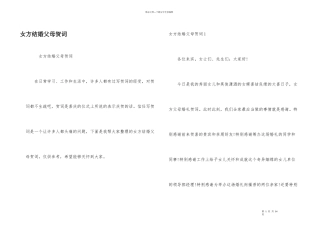 女方结婚父母贺词