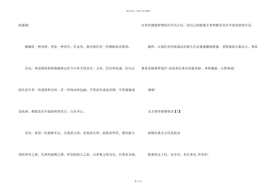女方领导新婚祝词_第2页