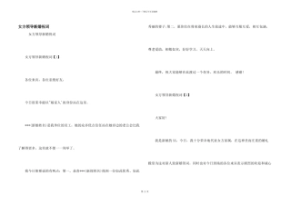 女方领导新婚祝词