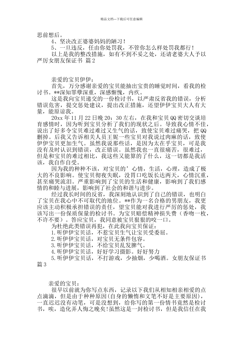 女朋友保证书3篇_第2页