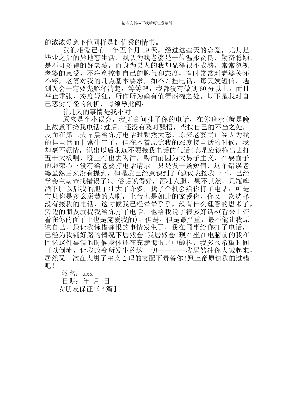 女朋友保证书3篇_第3页