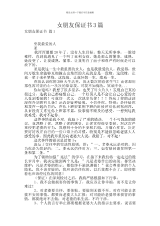 女朋友保证书3篇