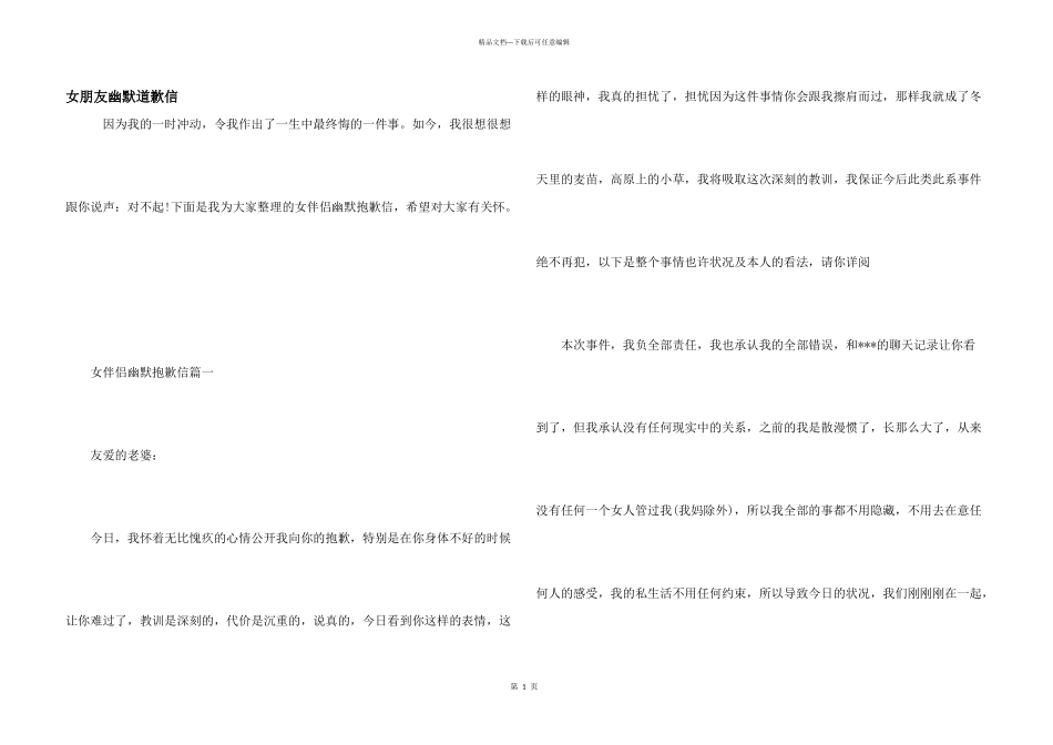 女朋友幽默道歉信_第1页