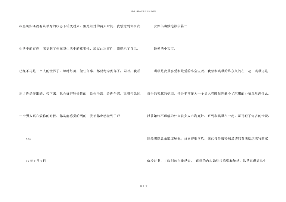 女朋友幽默道歉信_第2页