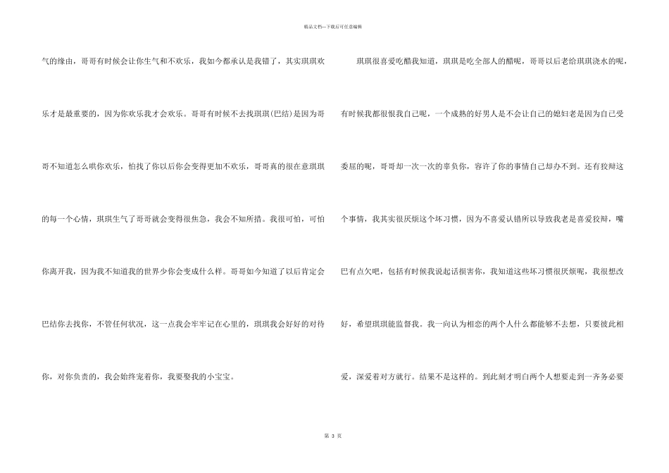 女朋友幽默道歉信_第3页