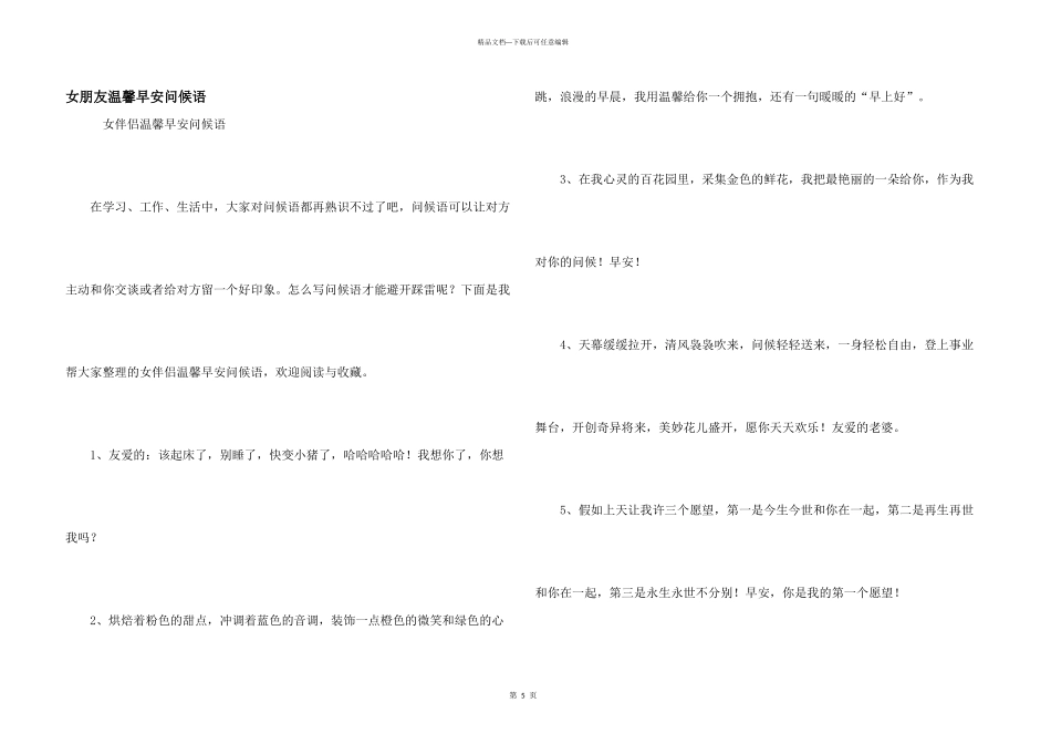 女朋友温馨早安问候语_第1页