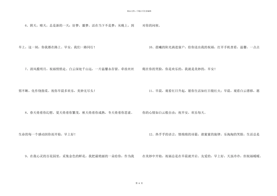 女朋友温馨早安问候语_第2页