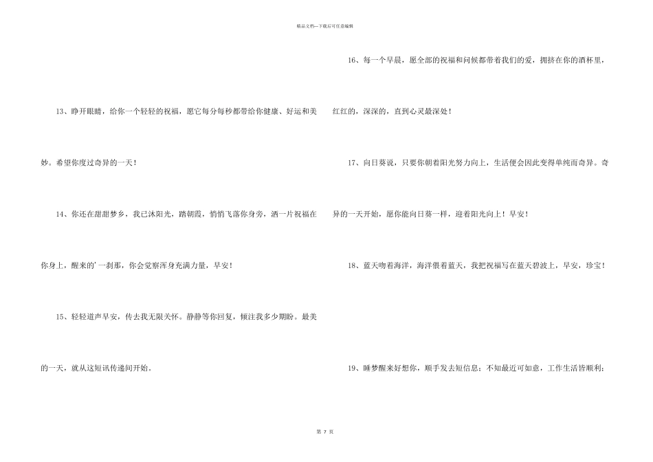 女朋友温馨早安问候语_第3页