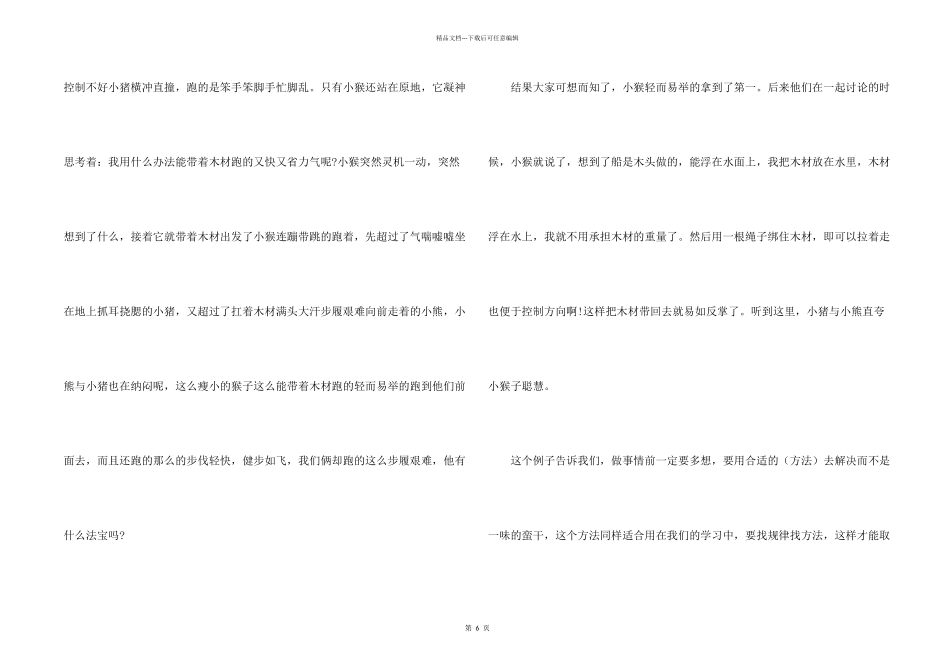 女朋友爱听的睡前故事6篇_第2页