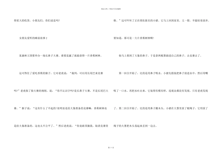 女朋友爱听的睡前故事6篇_第3页