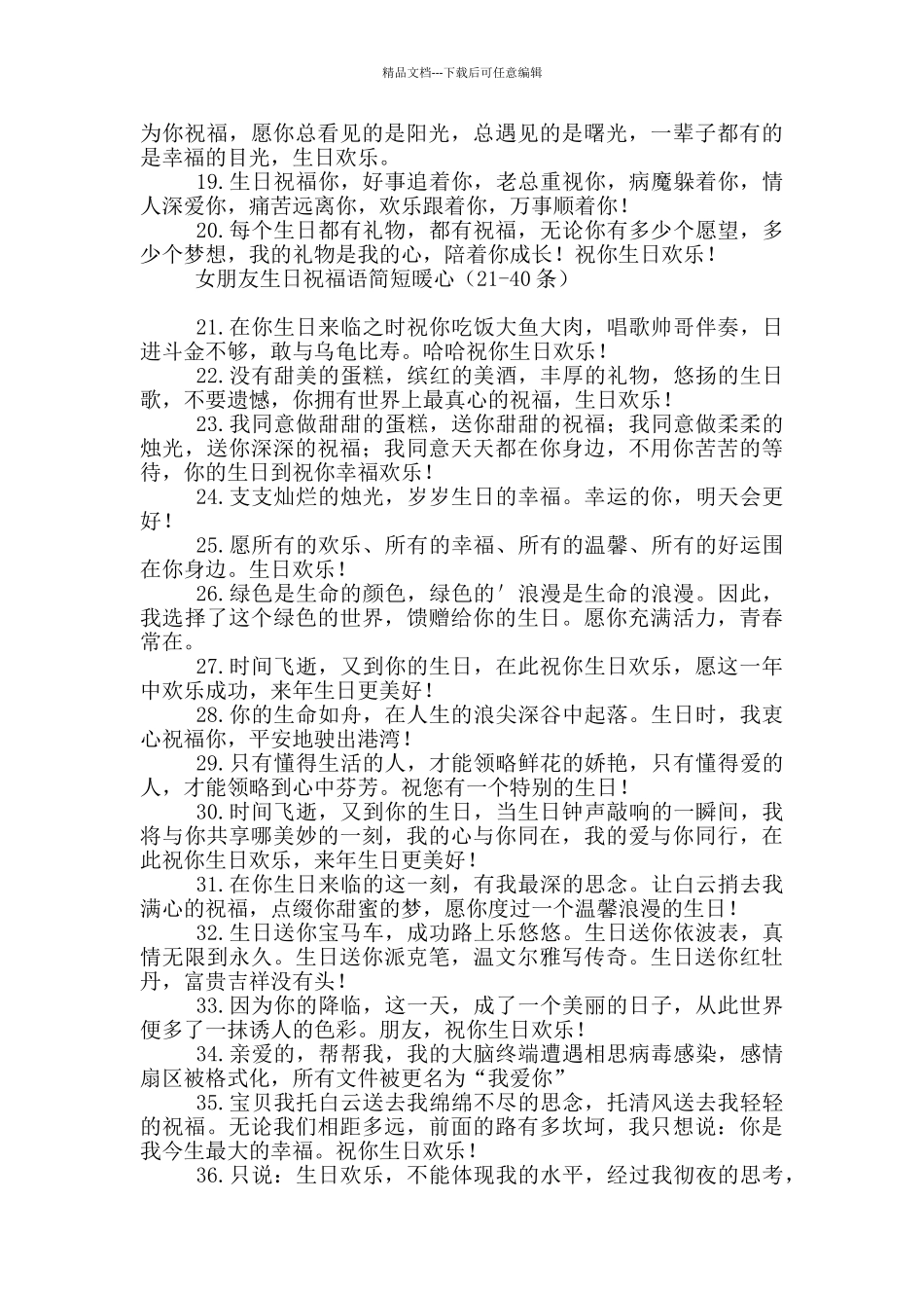 女朋友生日祝福语简短暖心_第2页